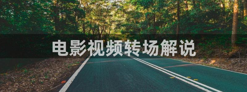 西瓜110影音